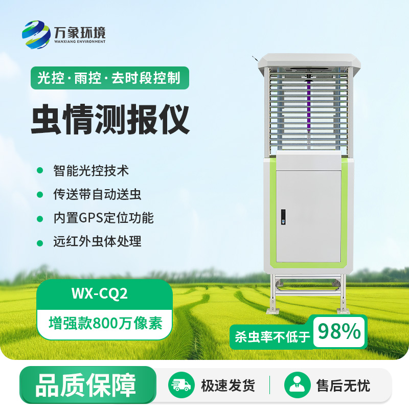 為什么農(nóng)業(yè)種植要選擇蟲情監(jiān)測預(yù)警系統(tǒng)預(yù)防病蟲害？