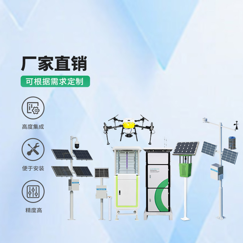 農(nóng)業(yè)四情監(jiān)測管理系統(tǒng)，竟然可以監(jiān)測這么全面！
