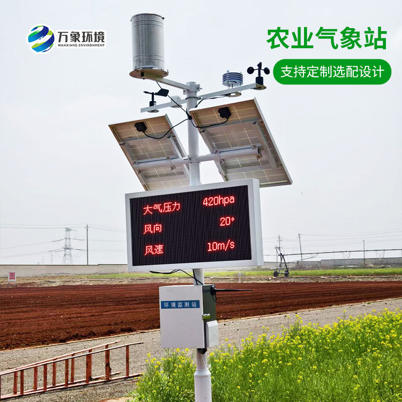 農(nóng)業(yè)大棚環(huán)境監(jiān)測氣象站：幫助大棚農(nóng)業(yè)又好又快發(fā)展！