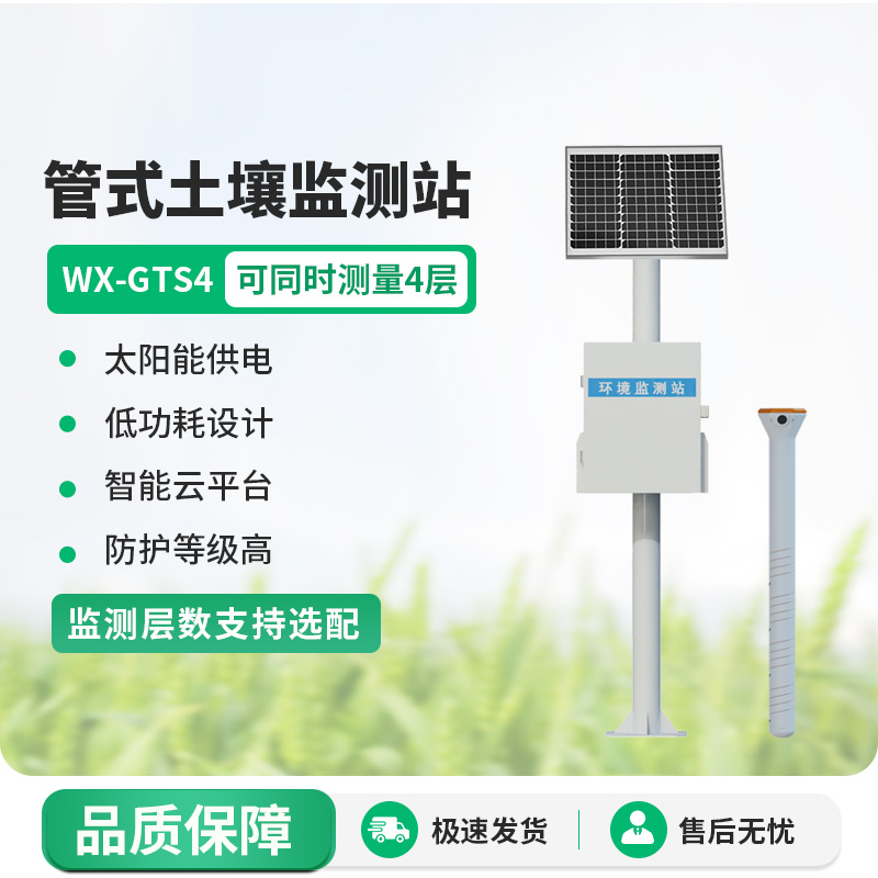 管式土壤墑情站應(yīng)用場景廣泛