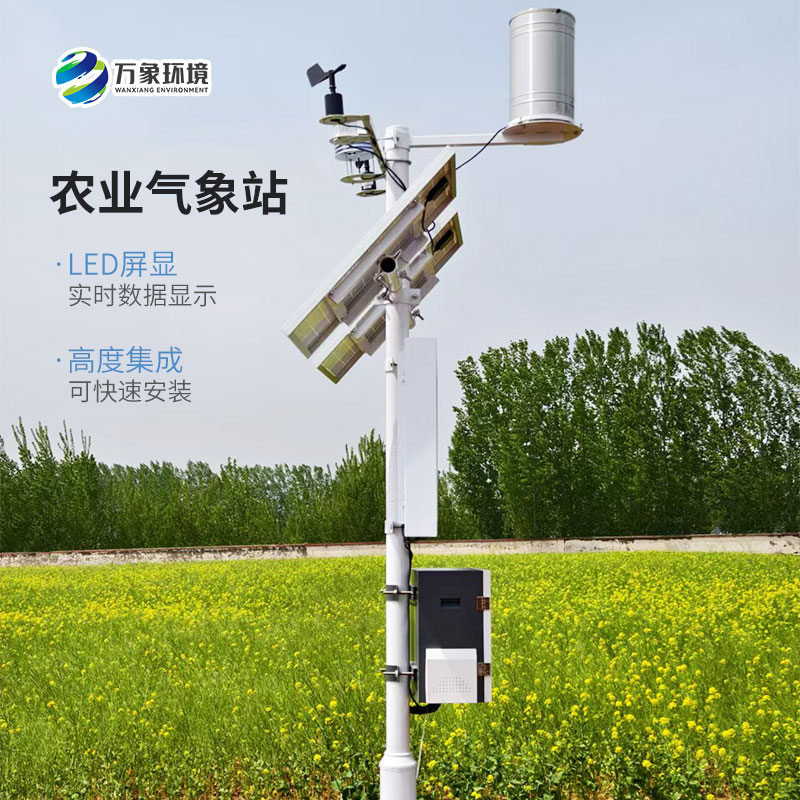 農(nóng)業(yè)氣象綜合監(jiān)測(cè)站，竟然可以幫助多種種植業(yè)監(jiān)測(cè)氣象條件