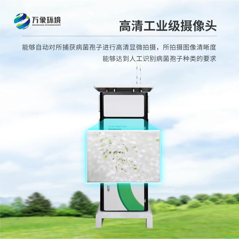 大棚用病菌孢子捕捉儀，對于現(xiàn)在的大棚行業(yè)有什么實(shí)質(zhì)性的幫助？