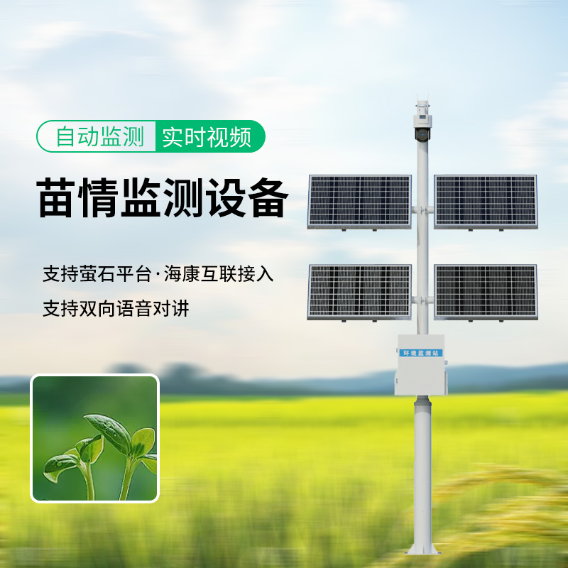 苗情監(jiān)測站，植物長勢盡收眼底