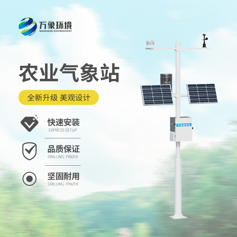 農(nóng)業(yè)大型氣象站，農(nóng)業(yè)氣象監(jiān)測(cè)的寶藏設(shè)備